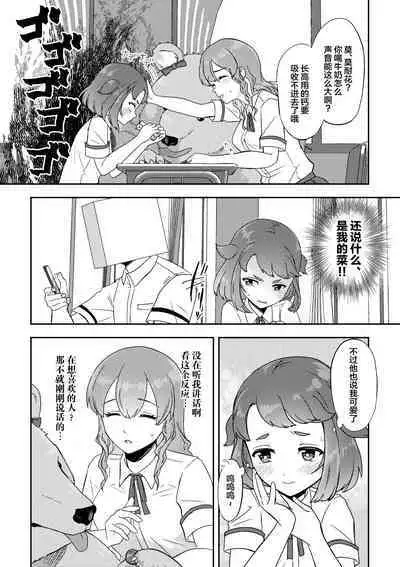 Banmeshi Ogoru kara Yurushite yo Zenpen | 晚饭请你吃啦原谅我吧 前篇