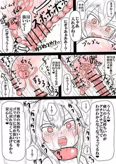 レンくんは絶対に屈しない