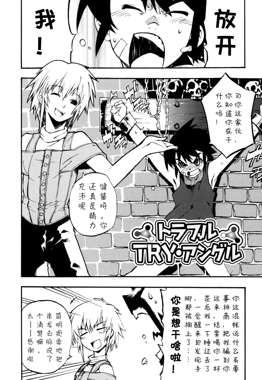 Nipple Boy Fragments Ch. 1-5