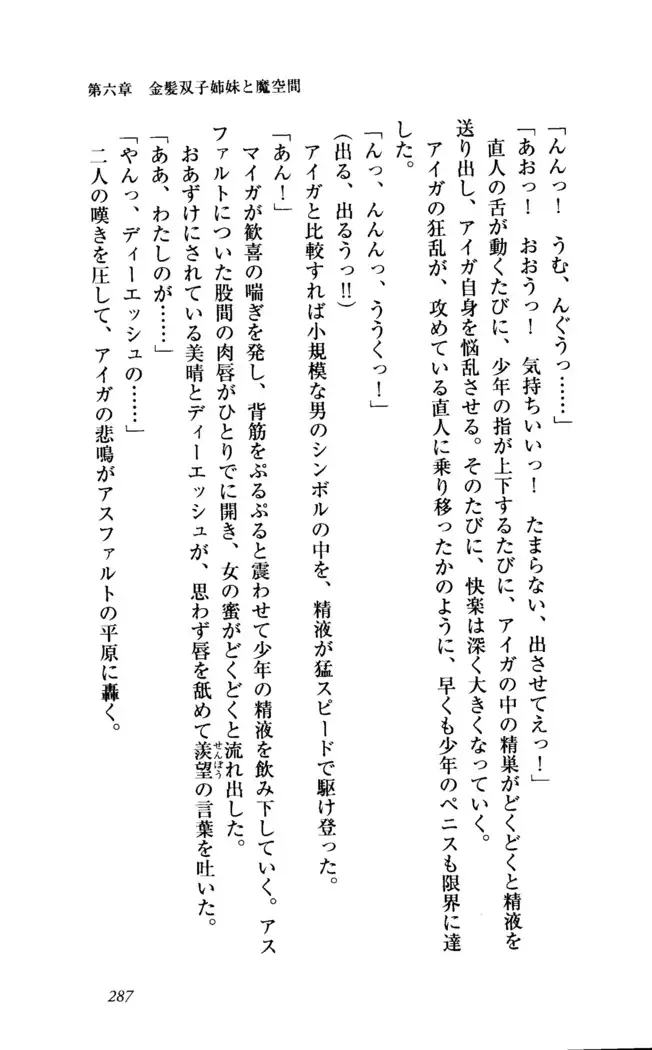 Seireisen no Majo-tachi - Teikoku no Hihou