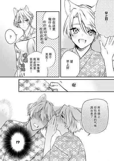 Dou Shiyou mo nai Hodo ni, Unmei | 无可奈何花落去 只叹道，命运使然 1-2