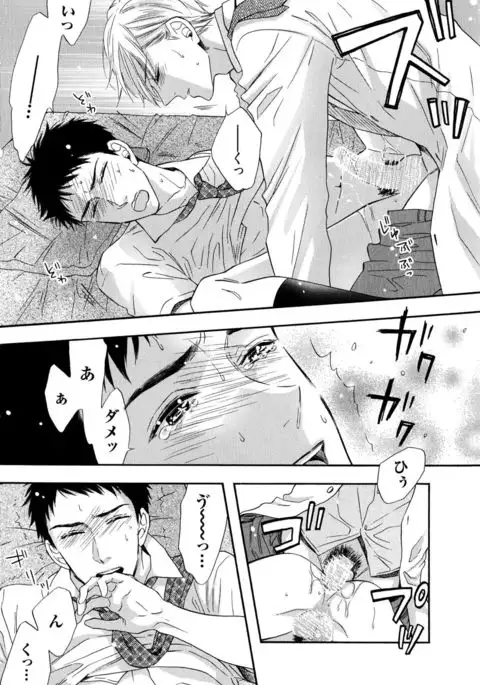 Ijiwaru Shinai de, Yasashiku Gyutto.