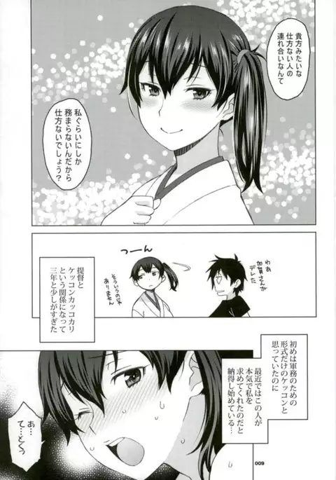 Kaga-san to Nama Yasen.