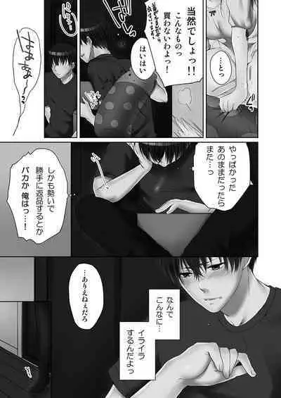 [Kouno Aya] Ne-chan (Deisuichu) to, Kimochiiikoto 1