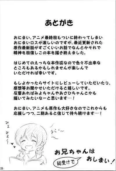 Onii-chan wa Souuke de Oshimai!