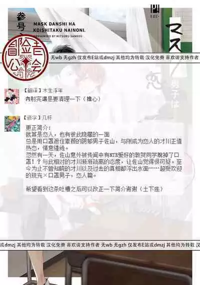 Mask Danshi wa Koishitakunai no ni 2 | 口罩男子明明不想恋爱2 Ch. 11-15