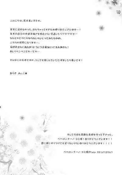 Koi no Ryouyaku wa Goshintou-sama