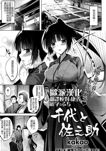[kakao] Chiyo to Sanosuke (COMIC Kairakuten Beast 2016-05) [Chinese] [美少女劍客就該用下面的劍制裁漢化]