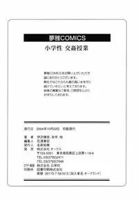 [Anthology] Shougakusei Koukanjugyou