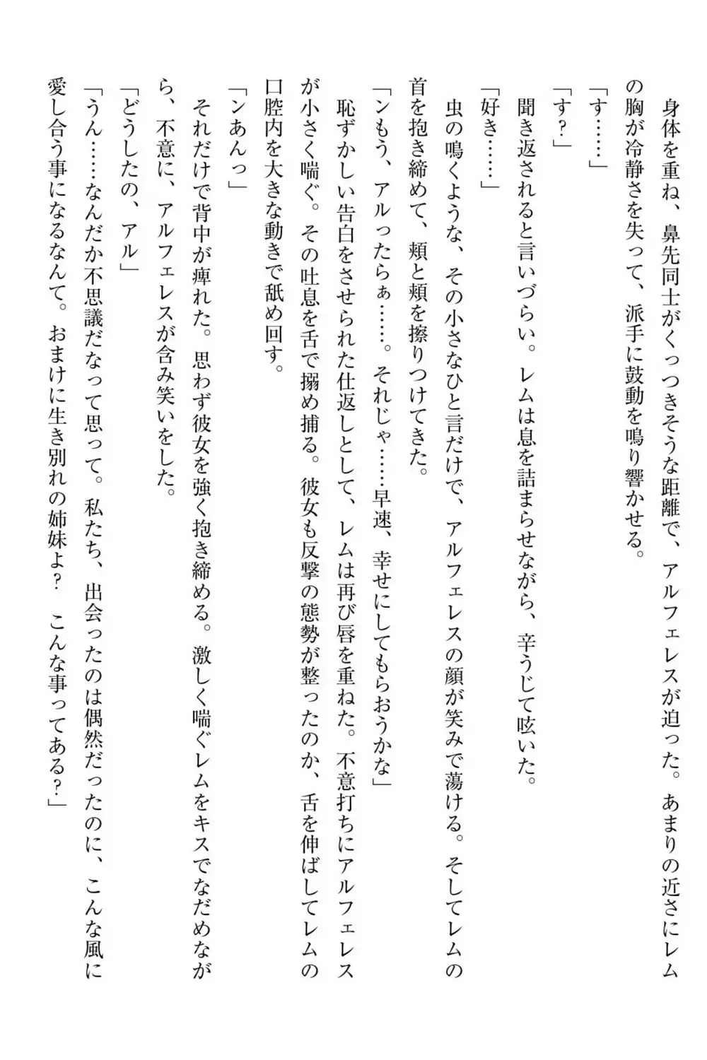 百合エルフと呪われた姫