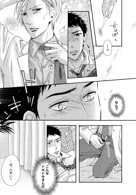 Ijiwaru Shinai de, Yasashiku Gyutto.