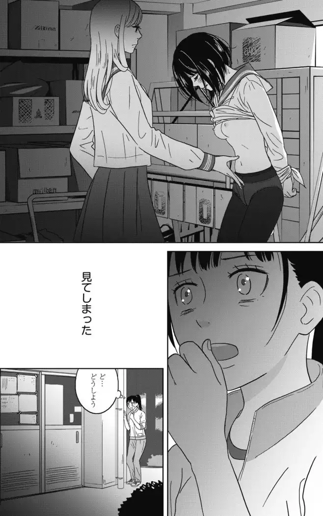 Atashi no Senpai Ch. 1