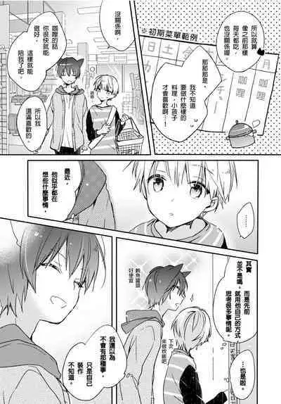 Hirotta Neko wa Nikushoku Deshita | 捡来的猫咪是肉食性 Vol. 3