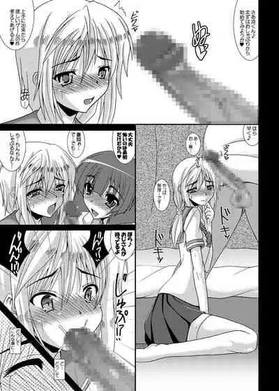 男の娘で遊ぼう はじめてのオネダリ