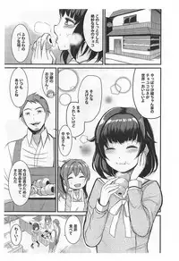 Rimi to Saaya Papa ga "Sex" Suru Hon