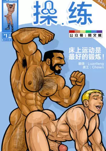 Fit as Fuck (Chinese)