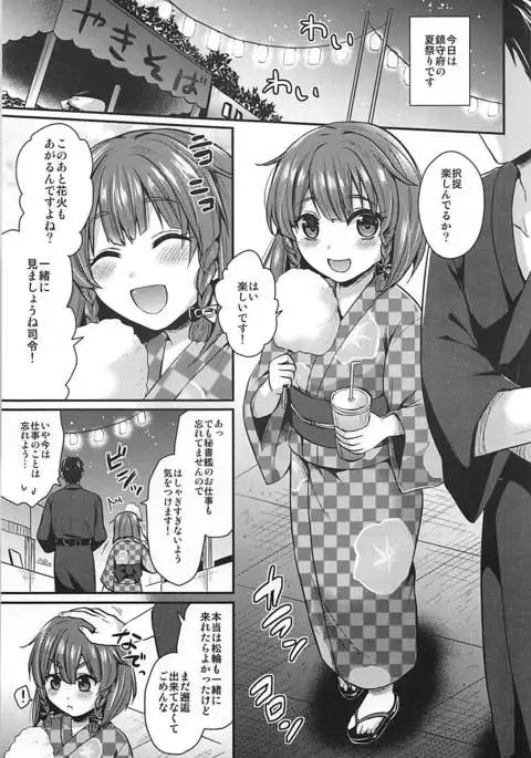 Etorofu-chan to Yukata Date