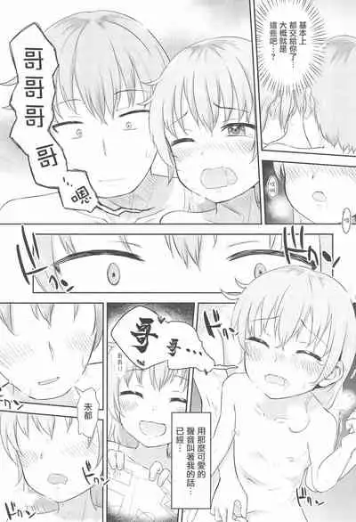 (C99) [Manaita Koujou (Miginer)] Imouto-chan wa Arawaretai!! 1 [Chinese]