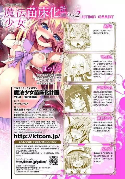 2D Comic Magazine Mahou Shoujo Naedokoka Keikaku Vol. 2