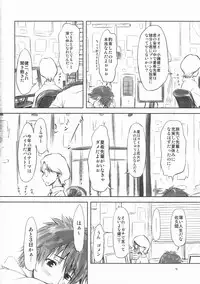 (C77) [Chinpudo (Marui)] Koikoi!! (Summer Wars)