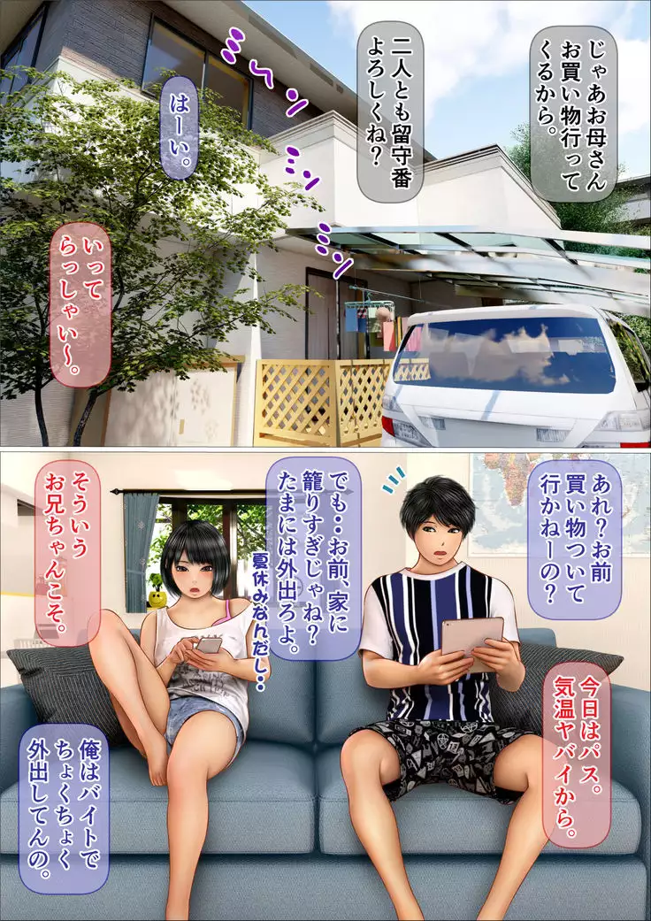 Namaiki na Imouto ga Ore no SeFri ni Natta Keii