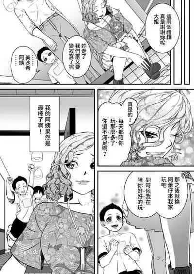 Boku no Oba-san Kansatsu Kiroku