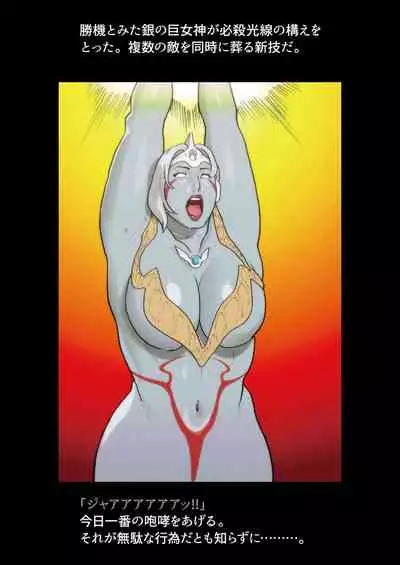 [Urban Doujin Magazine] Silver Giantess 4