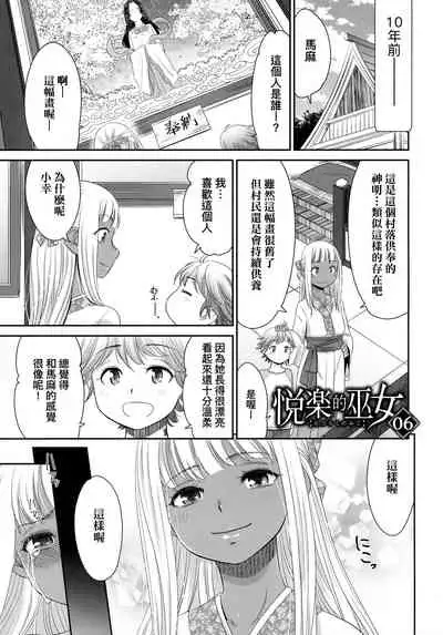 Etsuraku no Miko | 悅樂的巫女