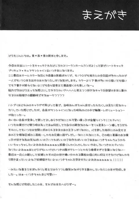 Kimi no Kozue, Boku no Kage