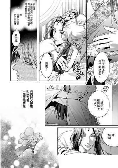 Hu Yan Zhuan act.1-4