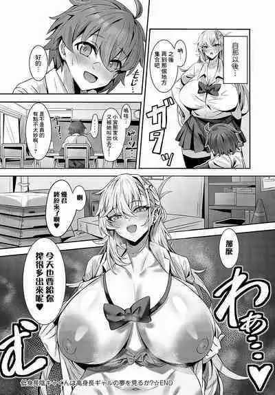 Teishinchou Inkya-kun wa Koushinchou Gyaru no Yumewomiru ka?