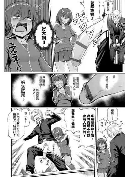 Manazashi Temptation | 迷濛電眼的桃色誘惑