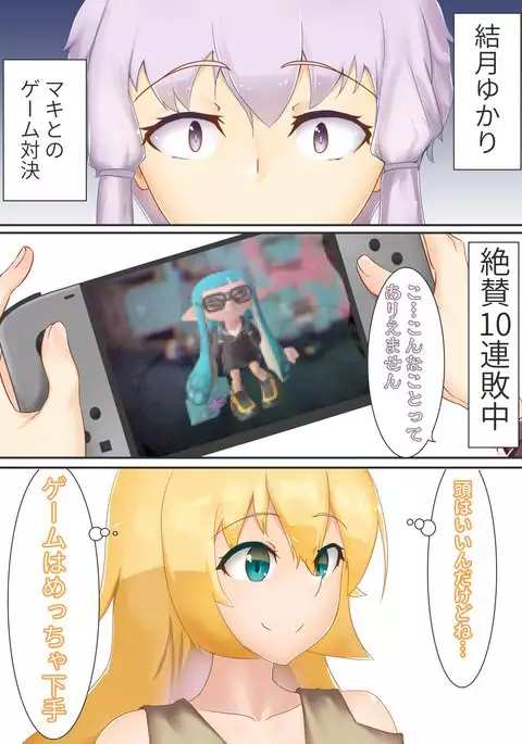 「ゆかマキSwitch」+オマケ