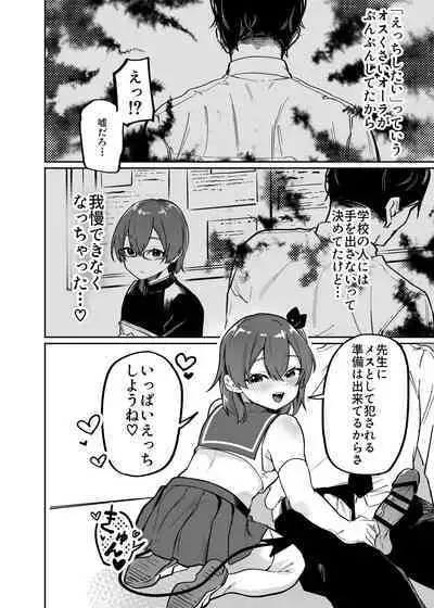 [Peimond] Otokonoko Inma to Houkago Sakusei Sex