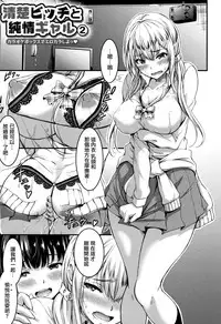 Nichijou Bitch Seitai Kansatsu