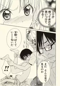 [Natsuba Yashi] Kegareta Mezame