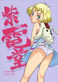 [Shidendou (Shiden Akira)] Cherry blossom (Eureka 7) [English] {Hentai Bedta}
