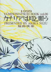 Kanaria wa Tsuki to Utau (Yami no Matsuei)