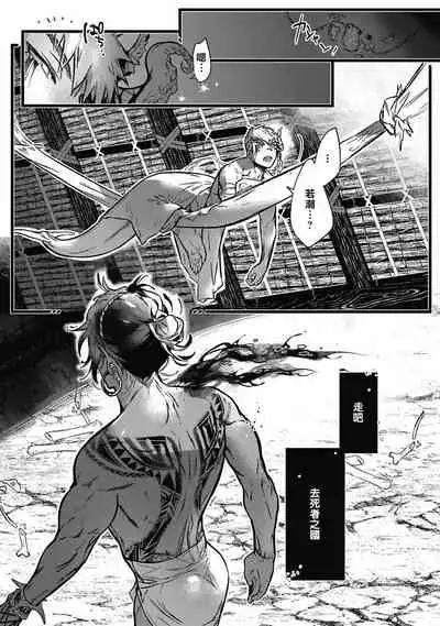 Umi no Soko | 深海之中