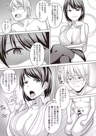 Kaikan Mesu Ochi Body!