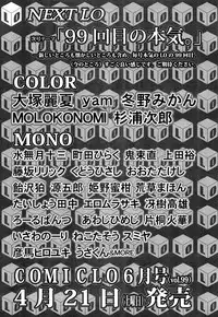 COMIC LO 2012-05 Vol. 98