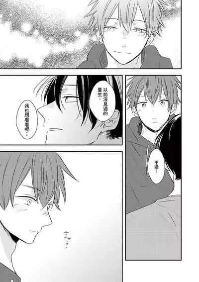 [catsnake (75)] Kono koi bazurimasu ka? | 这种配对真的会爆红吗？[Chinese] [Digital]