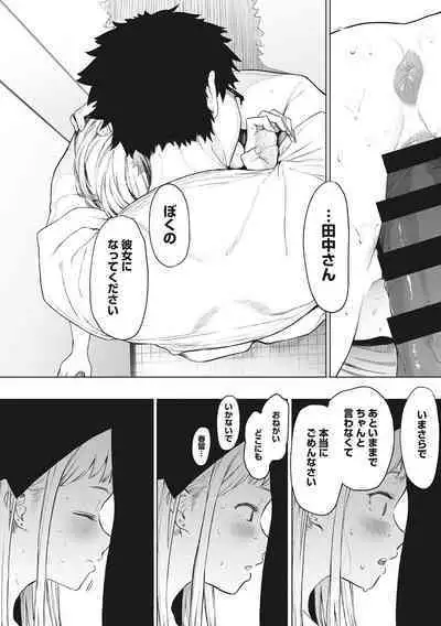 Eightman sensei no okagede kanojo ga dekimashita!