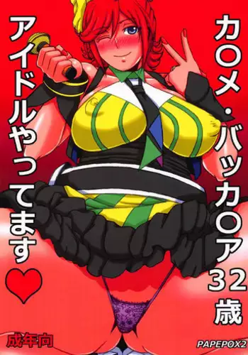 (COMIC1☆13) [PAPEPOX2 (PAPEPOXX)] Kaname Buccaneer 32-sai Idol Yattemasu (Macross Delta)