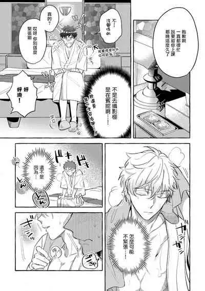 Shirouto nanoni Hameraremashita | 本是个外行,却被人欺负了 Ch. 1-4