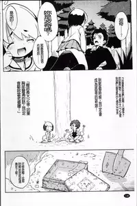 [Naitou Satoshi] Omocha no Kimochi [Chinese]