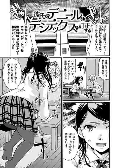 Houkago made wa Gaman shite