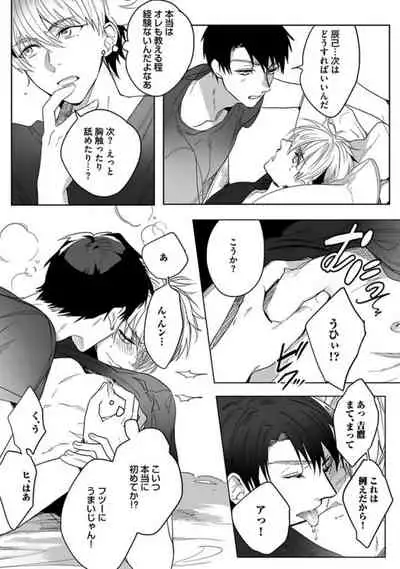 Koibito wa Reikan Seinen