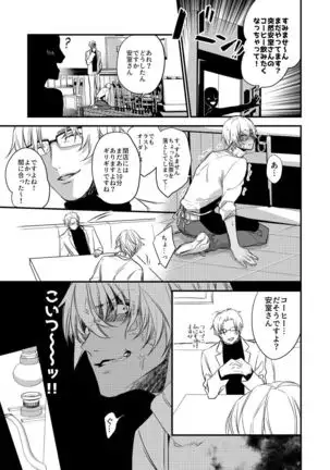 Fushijina Wakka ~ Ijigen no Mara ~