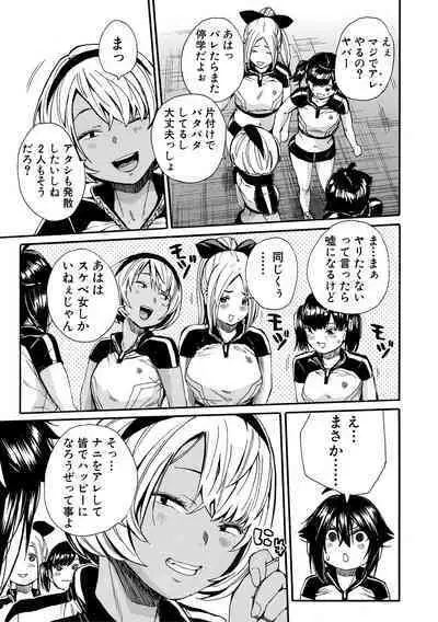 Shitai, Yaritai, Gaman dekinai